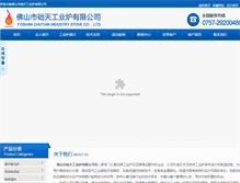 Tablet Screenshot of chutianchina.com